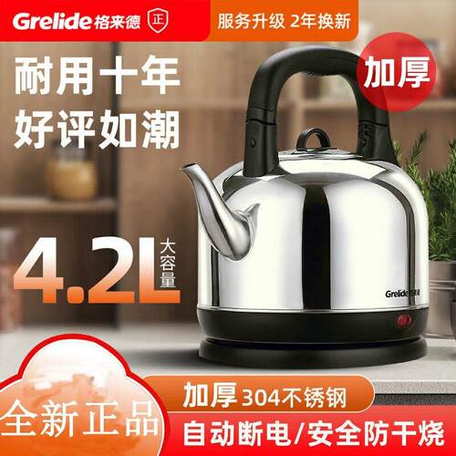 Grelide格来德家用大容量电热水壶自动断电全304食品级不锈钢分体