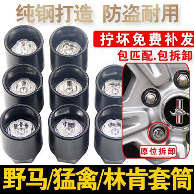 适用FordMustang猛禽F150林肯轮胎防盗螺丝拆卸套筒工具扳手