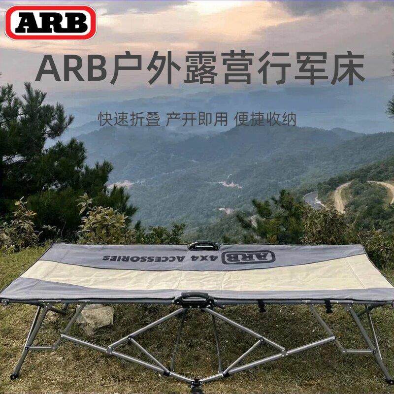 ARB折叠行军床户外自驾越野沙滩公园野餐野外防风雨便捷单人帐篷