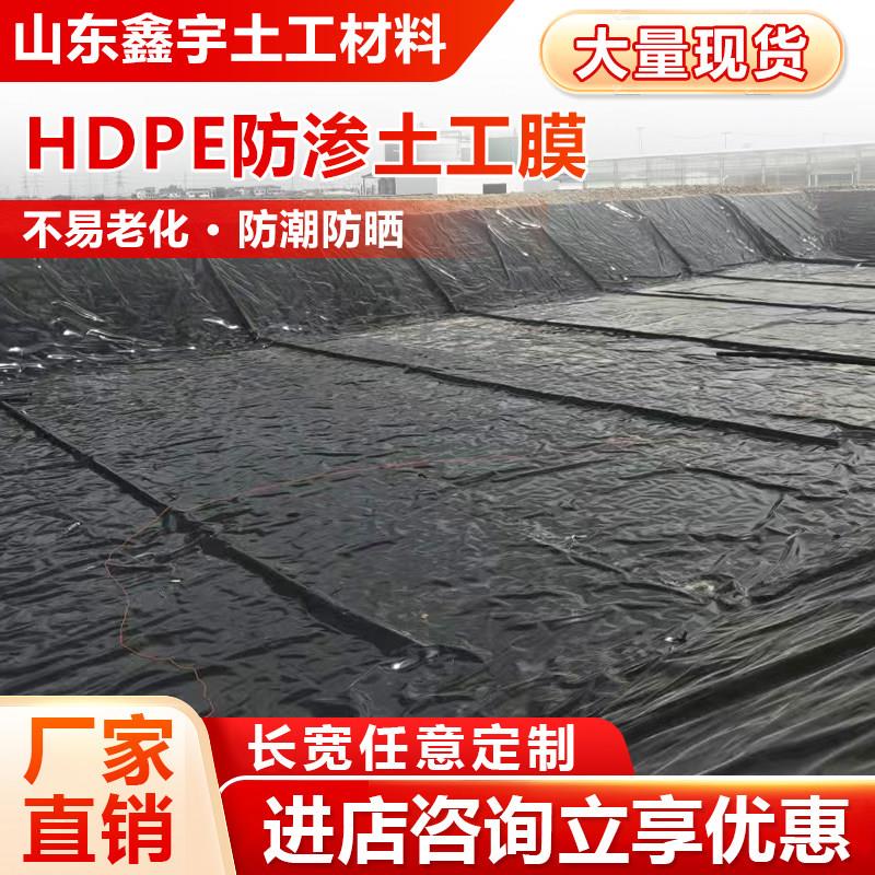 HDPE防渗土工膜鱼塘池塘蓄水池加厚防潮防晒膜塑料薄膜防水土工布