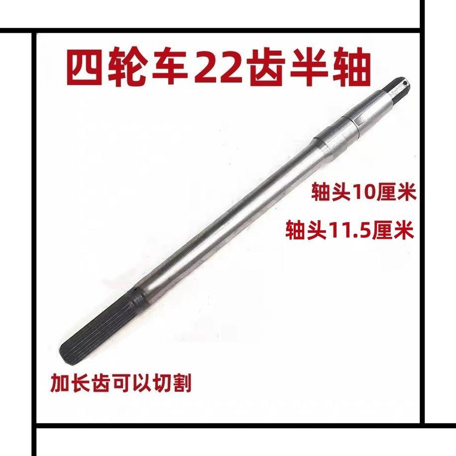 新能源汽车半轴22齿四轮车22齿后桥半轴适用6206/6306轴承