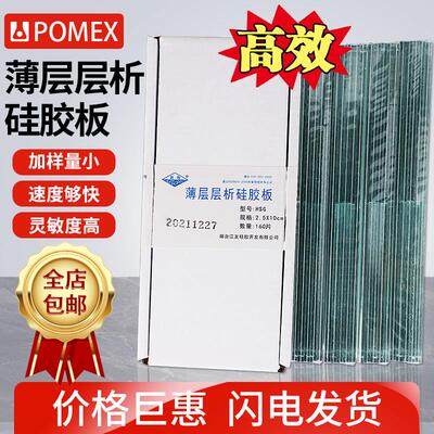 【黄海牌】矽胶板高效薄层层析矽胶板色谱矽胶板加厚制备板HSG254