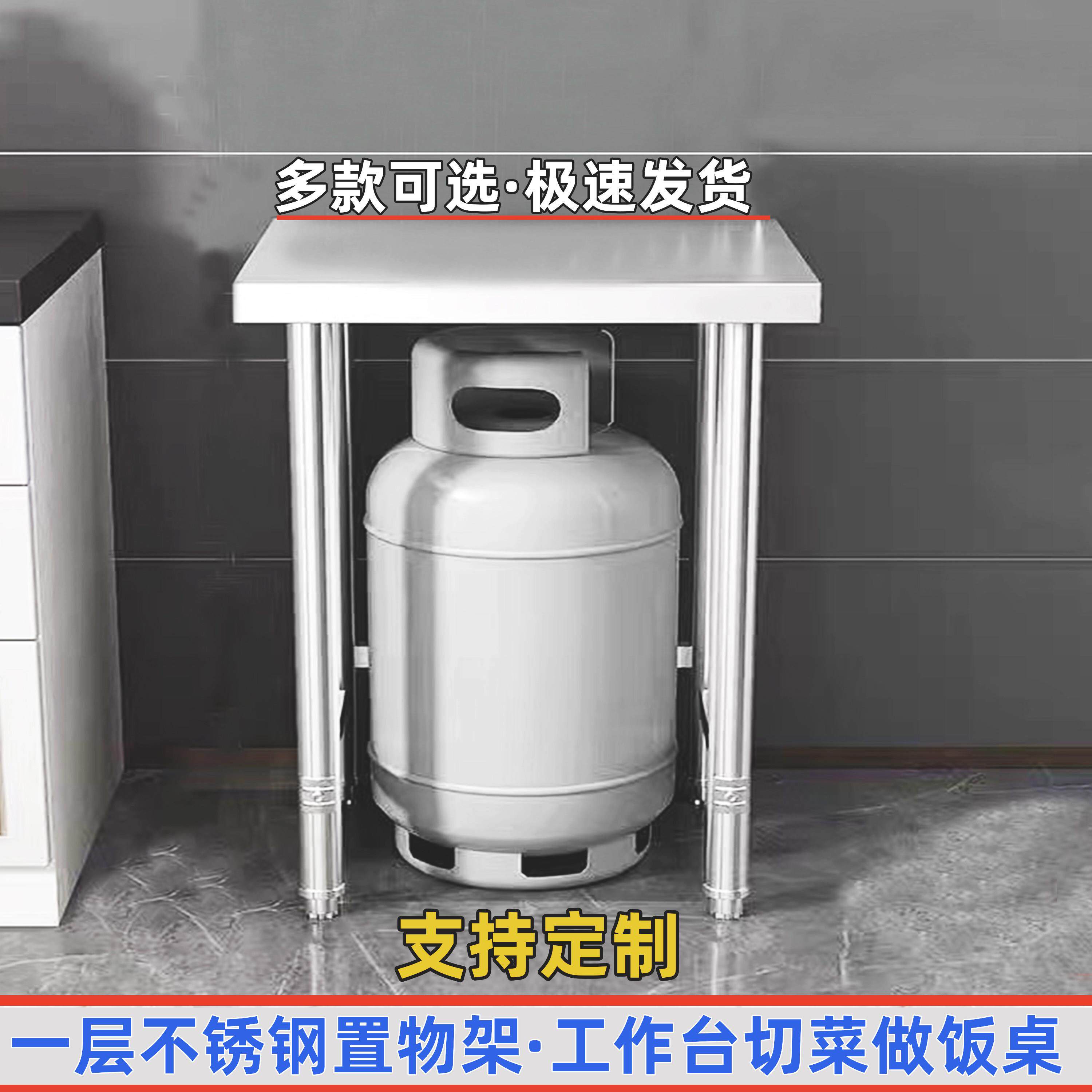 不锈钢单层工作台一层置物架厨房瓦斯罐灶台打荷台饭店案板切菜桌