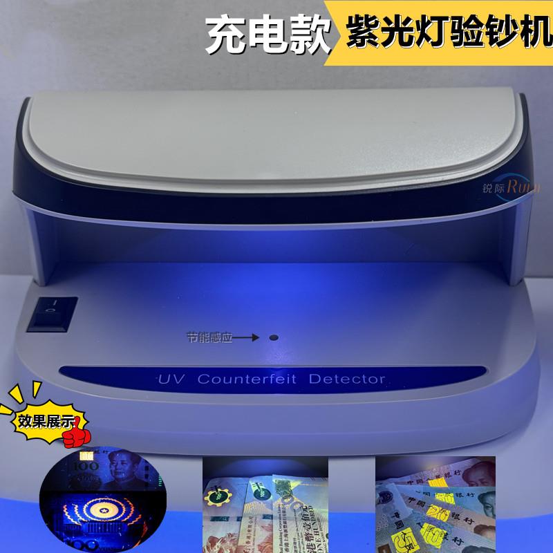 小型充电款可携式验钞机锂电池台式紫光灯UV紫光线鉴别仪萤光灯机