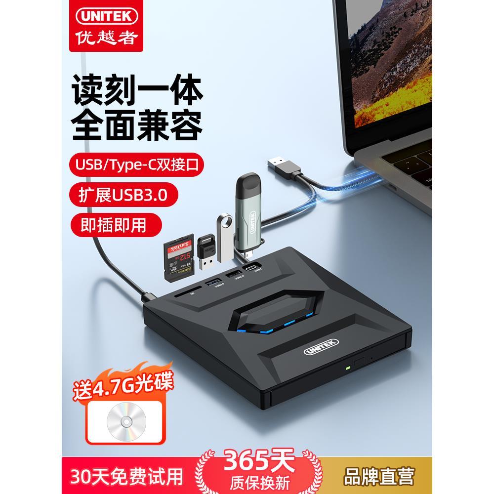 优越者外接光碟机DVD蓝光烧录机USB笔记型电脑移动外接CD光碟读取