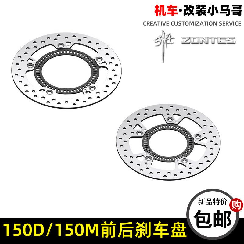 升仕150D/M前煞车盘后制动碟煞盘150M后碟煞盘碟煞盘片原厂配件
