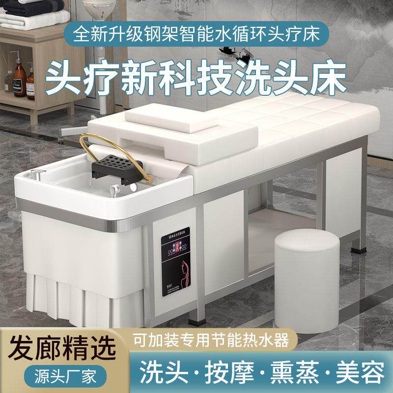 私人订制钢架泰式洗头床水循环熏蒸头疗床理髲店发廊美容院专用