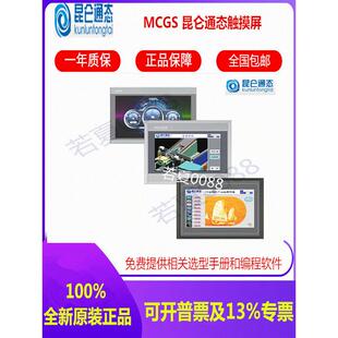 昆仑通态TPC1071GI GT 1031KT KI 1021 1061TI嵌入式一体化触摸屏