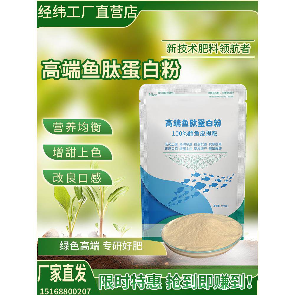 农用高端酶解鱼蛋白粉生根增甜叶面肥冲施肥鱼蛋白原粉鱼蛋白