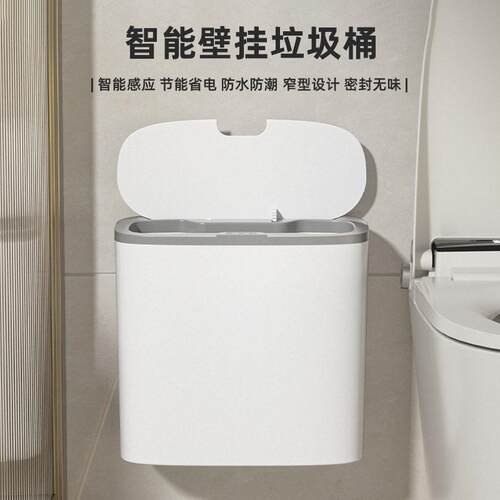 白壁挂感应垃圾桶化妆室夹缝挂墙厕所客厅家用智能悬挂专用桶