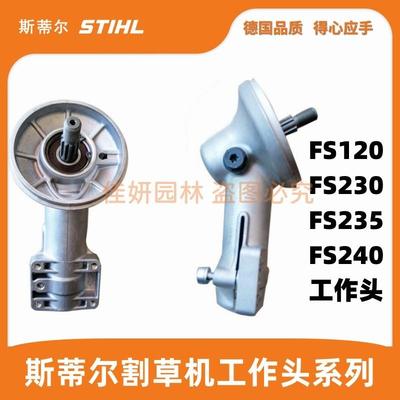 斯蒂尔割草机Stihl打草机FS120/230割灌机专用工作头原装进口配件