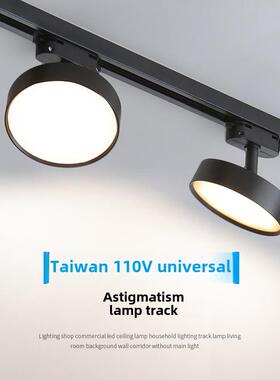 散光跟踪灯110V宽电压台湾特种Led射灯5000K服装店家用照明灯具