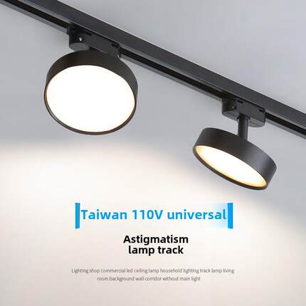 散光跟踪灯110V宽电压台湾特种Led射灯5000K服装店家用照明灯具