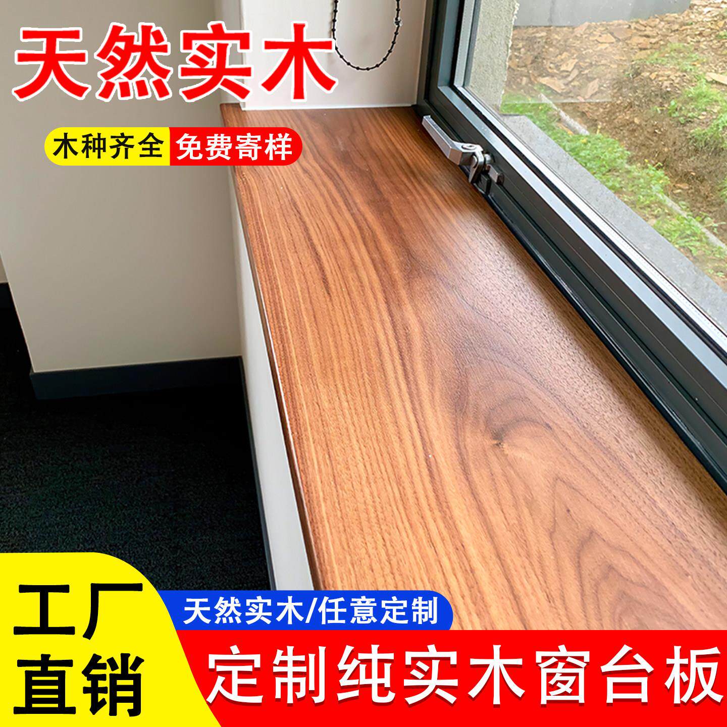 实木窗台板黑胡桃木板飘窗台面板实木板定制原木楼梯踏步板榉木板
