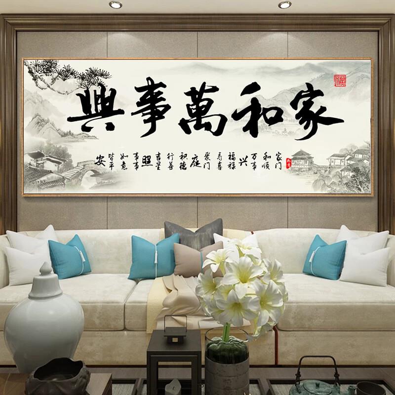 家和万事兴客厅装饰画字画沙发背景墙面中国风牡丹卧室挂画新中式