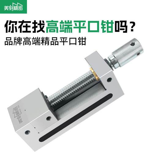 美刻高精密平口钳机用磨床批士台钳夹具手动工业级直角不锈钢虎钳
