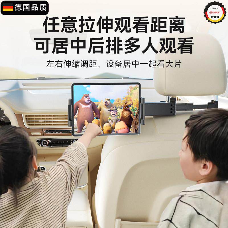 德国车载平板支架后排椅背ipad支架后座椅头固定手机架子汽车专用
