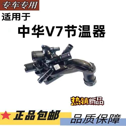 适配华晨汽车 中华V7 CE16 CE18引擎1.6T 1.8T电子 总成 节温器