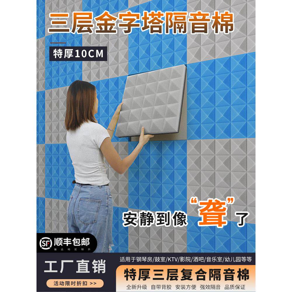 隔音棉吸声板隔音板墙卧室房间家用不干胶加厚Ktv超级隔音墙贴
