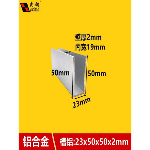 铝合金u型槽23x50x2内径19mm板材玻璃包边U型铝槽铝合金型材槽铝