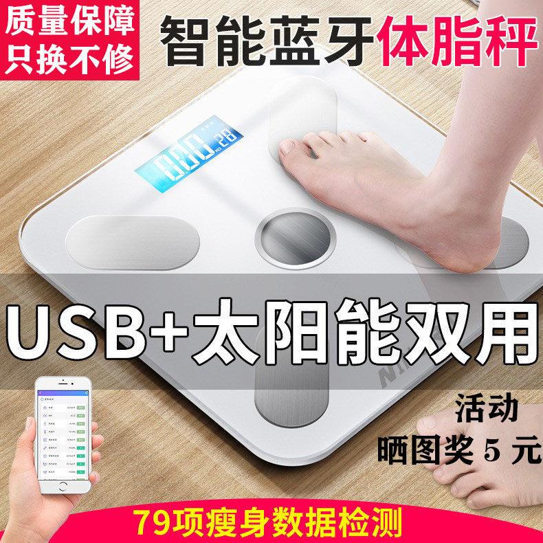 蓝牙 电子秤女sunri太阳能体脂称光能充电精准专业减脂体重计家用
