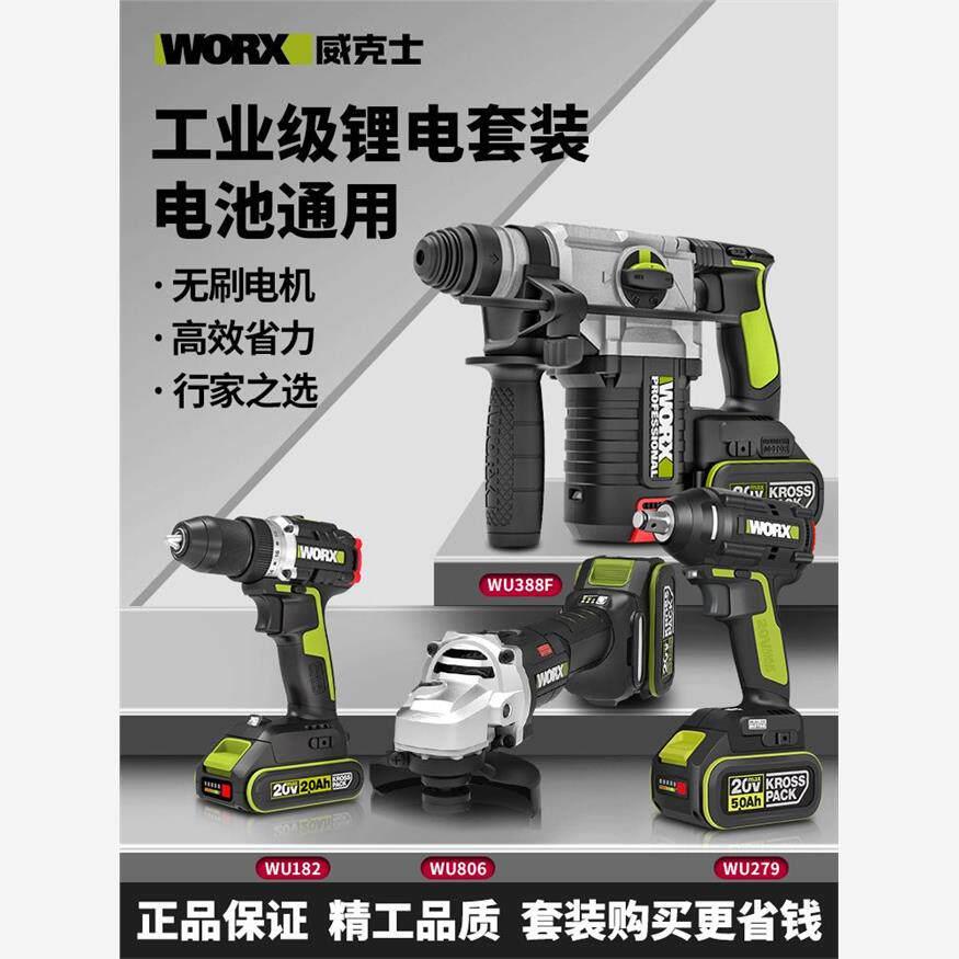 威克士工业级电锤钻WU388F两用电锤钻电动冲击钻充电式大功率电锤