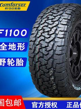 科马仕CF1100AT越野轮胎16寸265/65R17R18坦克300牧马人BJ40改装