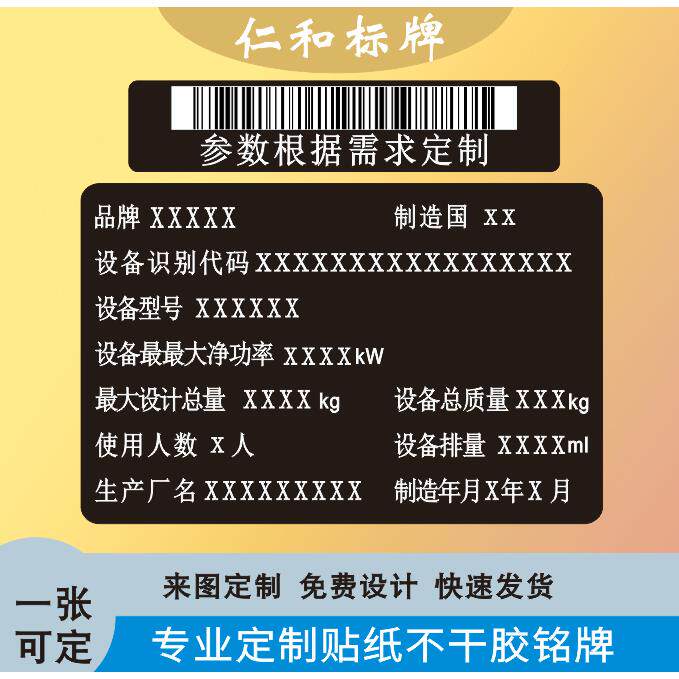 汽车铭牌标签货架号易碎纸标签定制作金属机械铭牌不干胶贴纸定做