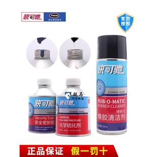 泰克库奇轮胎修补胶冷修补常温硫化剂真空轮胎密封剂轮胎橡胶清洗