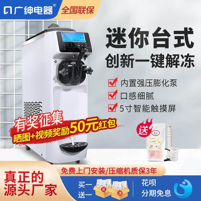 广绅冰淇淋机商用全自动冰激淋机雪糕机器商用全自动小型雪糕机