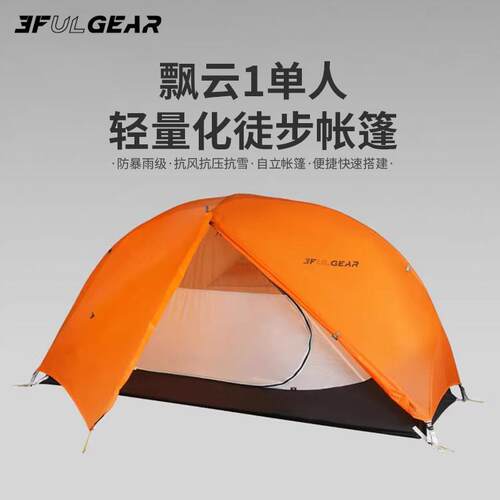 三峰出轻量化帐篷 防暴雨登山帐篷 四季适用双层露营帐 飘云1单人