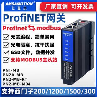 艾莫迅profinet转modbus rtu/tcp485转pn协议网关转换器模块PN-MB