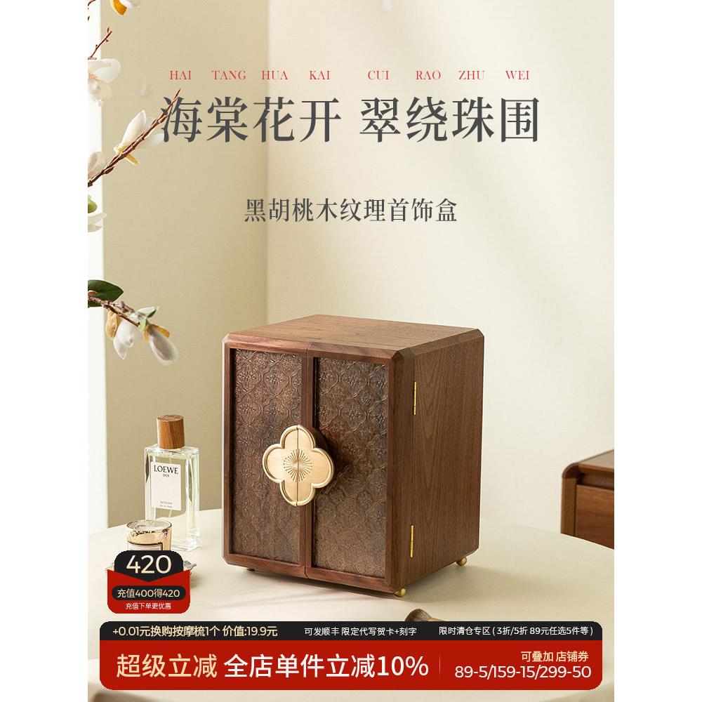 木质首饰盒收纳盒高端精致手饰项炼全新中国风收纳盒2025全新多层
