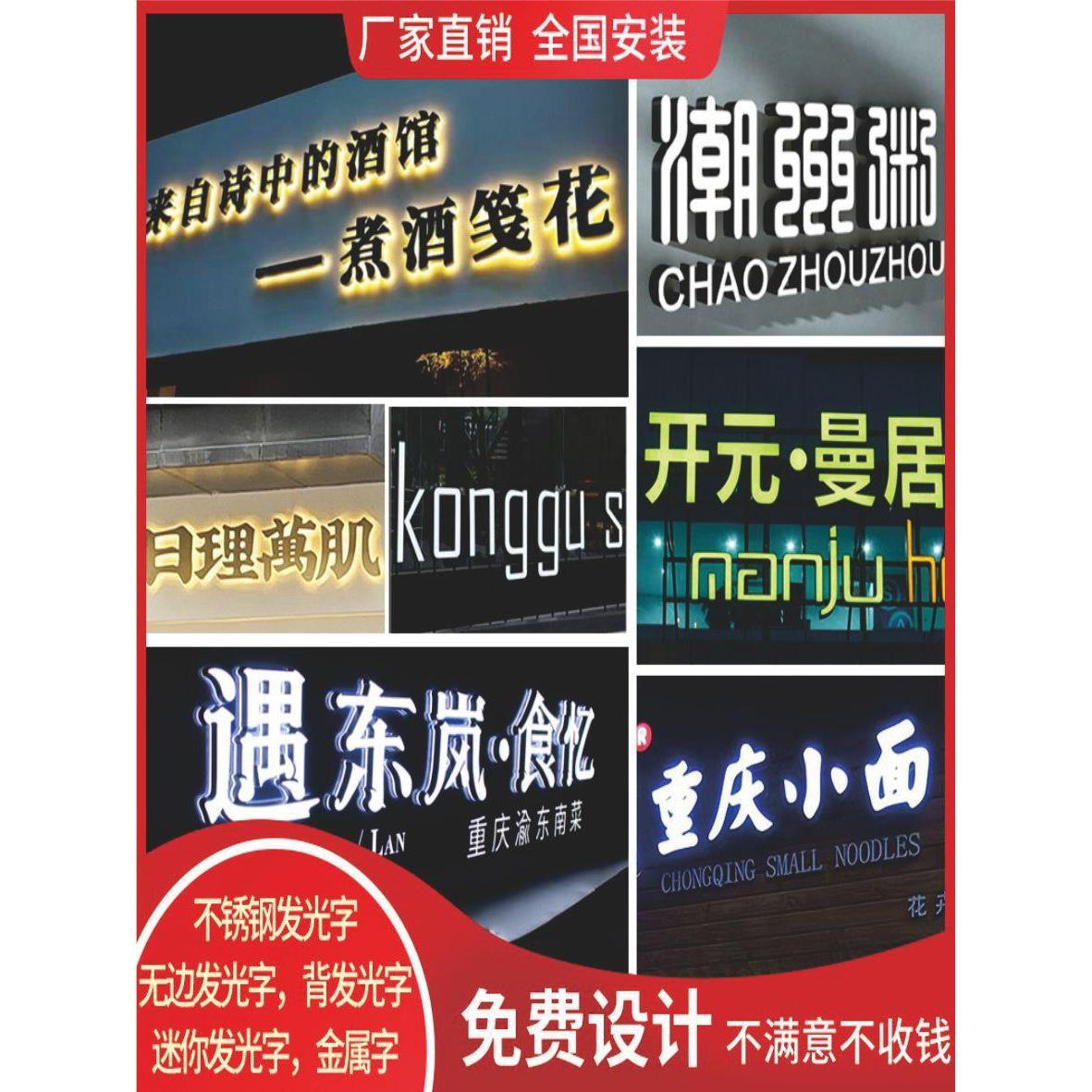 重庆发光字11招牌门头广告牌迷你字无边字不锈钢字树脂字背发光字