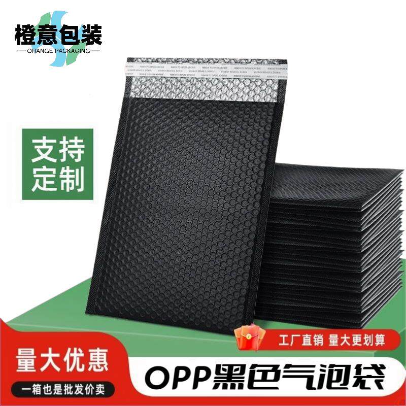 黑色气泡袋加厚防震快递包装袋珠光膜OPP气泡袋信封泡沫袋自封袋