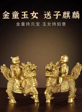 纯黄铜麒麟摆件铜的卧室麒麟送子一对儿女家居装饰工艺礼品摆饰礼