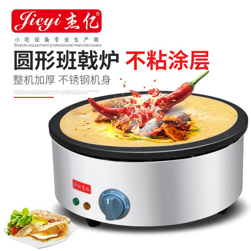 杰亿山东煎饼果子机商用可丽饼机煎饼炉摆摊电班戟炉小吃机FY-410