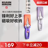 瑞士力康厨房剪刀专用多功能强力鸡骨剪磁吸剪刀多功能SEASON系列