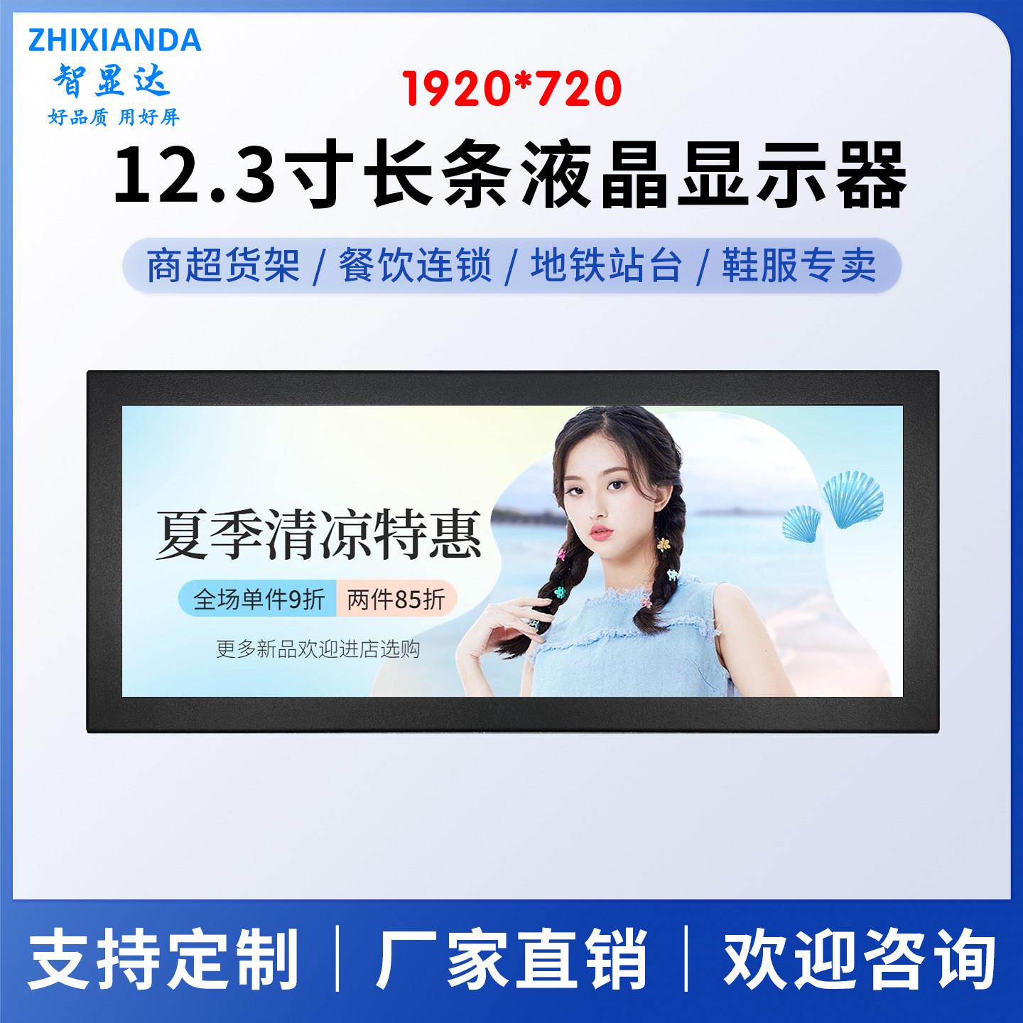 智显达12.3寸长条屏显示器高清车载带鱼屏长条广告屏HDMI显示器