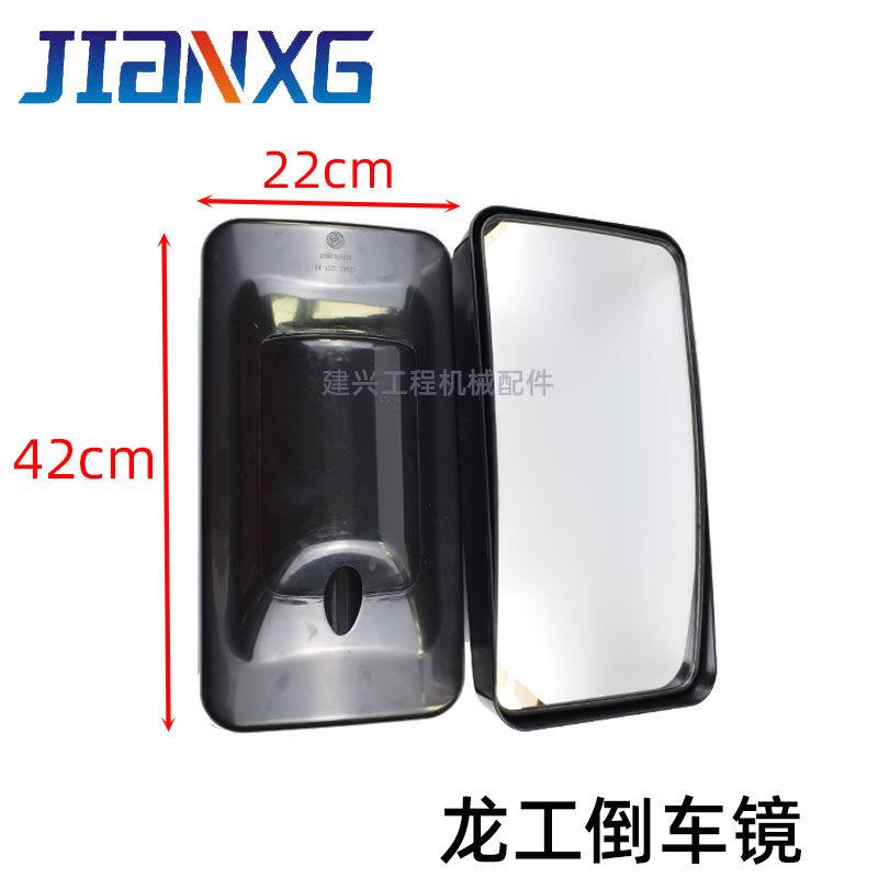 龙工装载机倒车镜 铲车配件850N后视镜反光833N 50C 853N 855BDN
