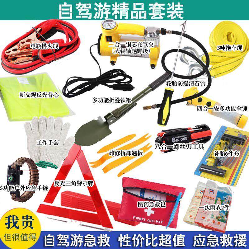 14件汽车用品应急套装多功能救援工具全套便携式车载充气泵急救包