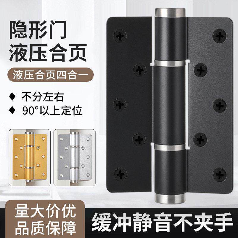 隐形门合页缓冲液压弹簧自动关门定位回弹闭门器自闭双向合叶关闭