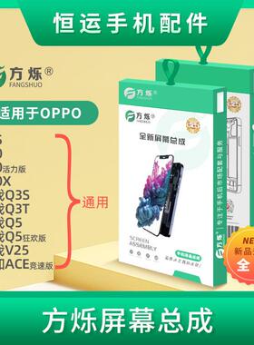 方烁屏幕总成K9S K10 K10X真我Q3S Q3T Q5 V25 一加ACE竞速活力版