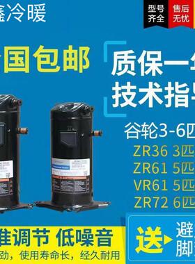 ZW61KSTFP542 VR61KF VR52KS 原装谷轮5匹空调压缩机空气能热泵