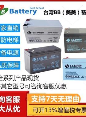 BB美美电池电池HR9-12FR HR9-6 1234W 12V15AH阻燃6V9AH应急