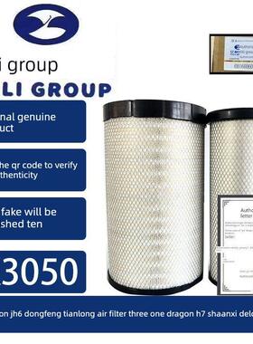 伊利K3050空气滤清器解放Jh6成龙H7陕西汽车德龙空气滤清器三一东