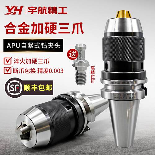 BT40/50钻夹头一体式刀柄BT30加工中心自紧式APU刀柄APU16/APU13