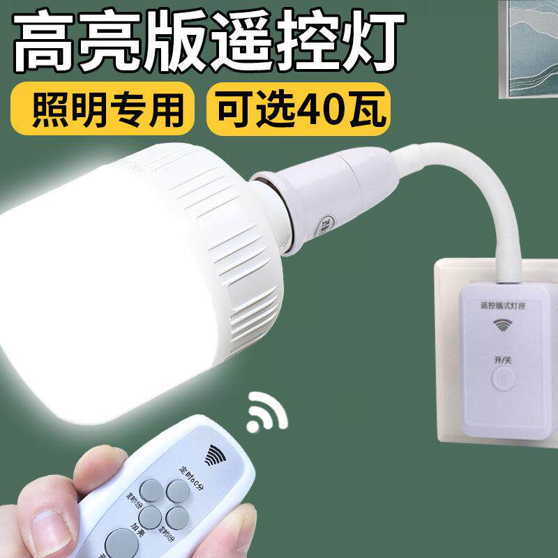 遥控灯照明家用无线卧室房间厨房LED灯智能超亮直插式插座壁灯