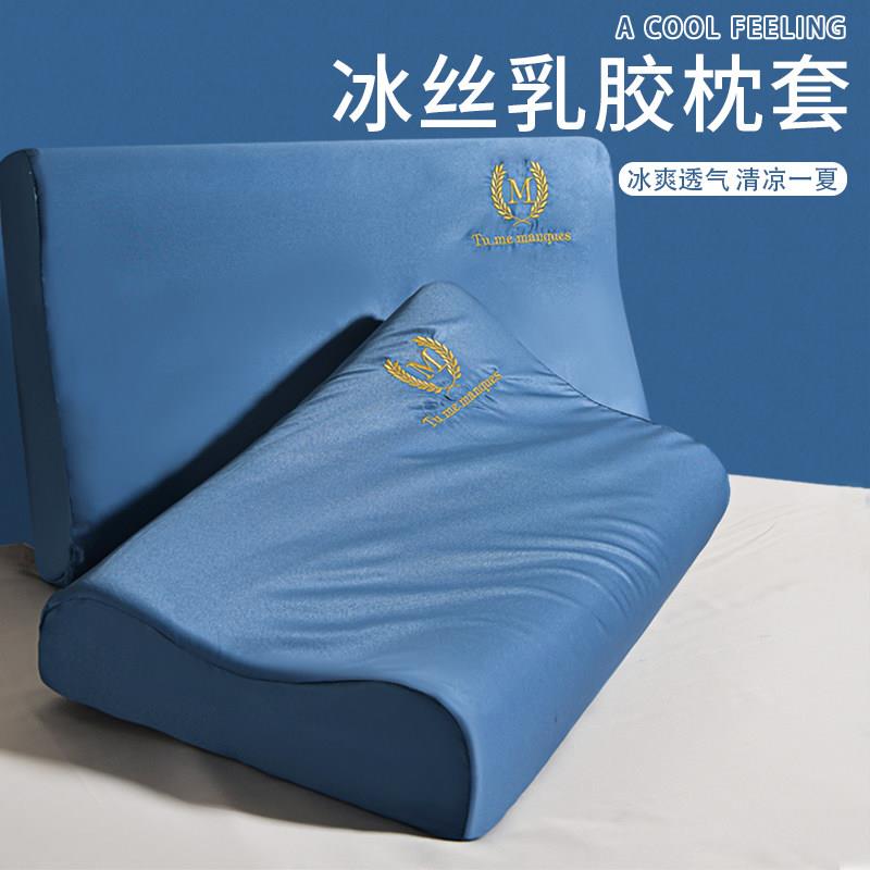 夏季冰丝乳胶枕头套专用40cmx60cm记忆枕套单个30x50乳胶枕套一对图片