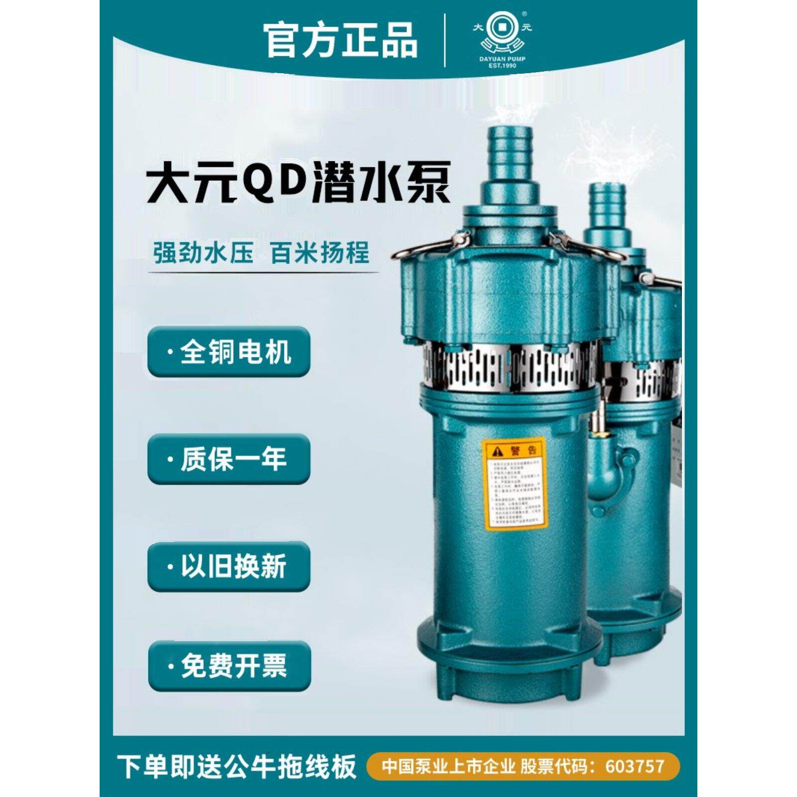 大元QD潜水泵220V抽水机大流量高扬程深井泵380V农用灌溉高压泵